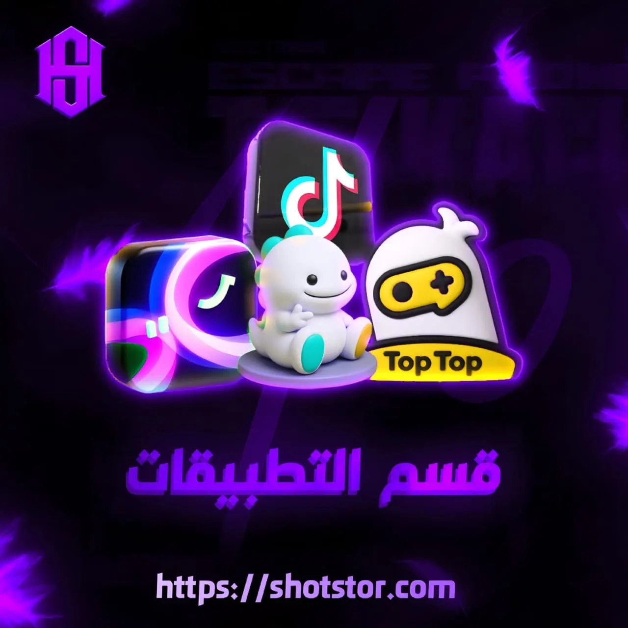 قسم التطبيقات