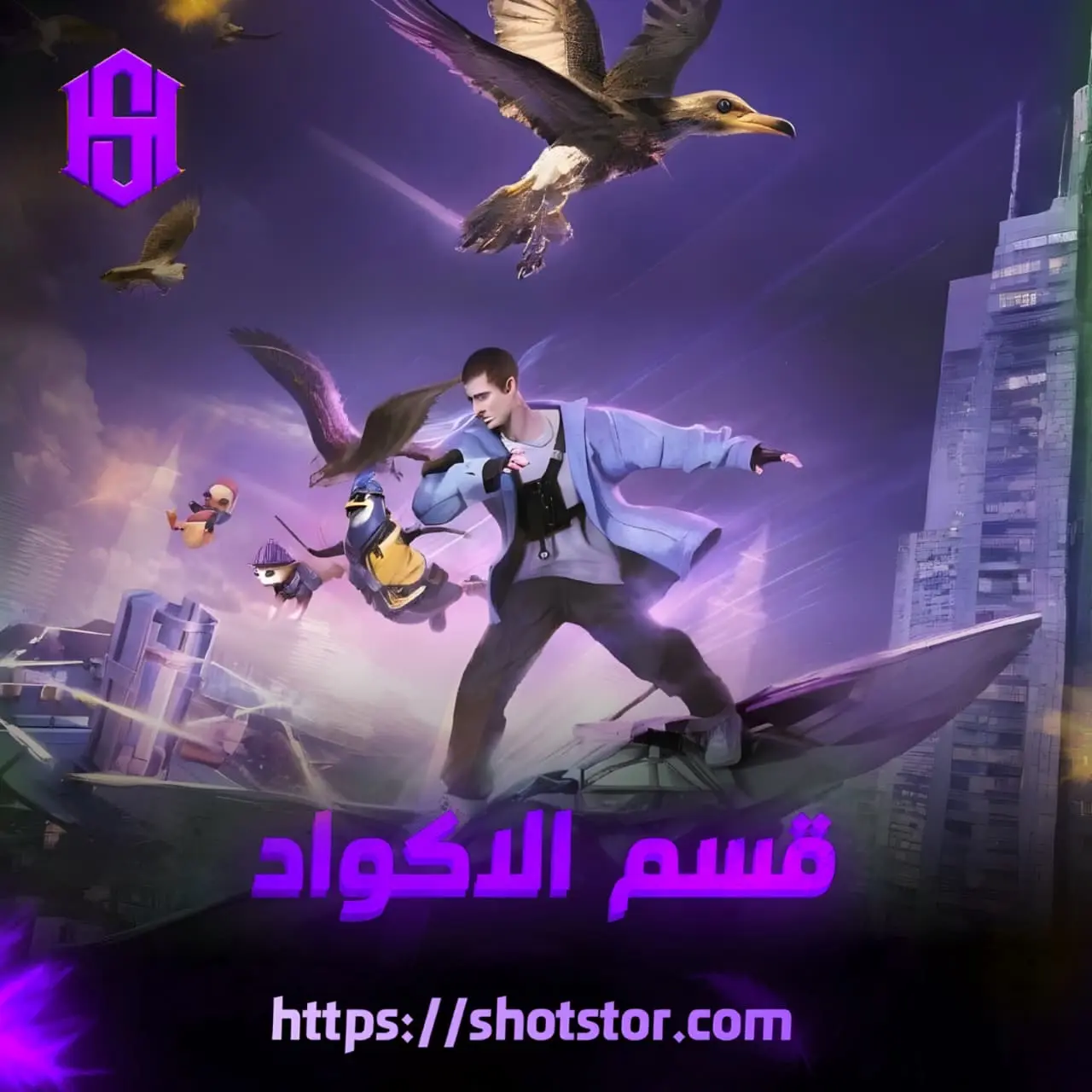 أكواد فري فاير — Shot Store