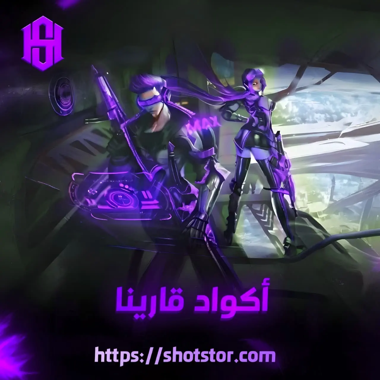 أكواد فري فاير