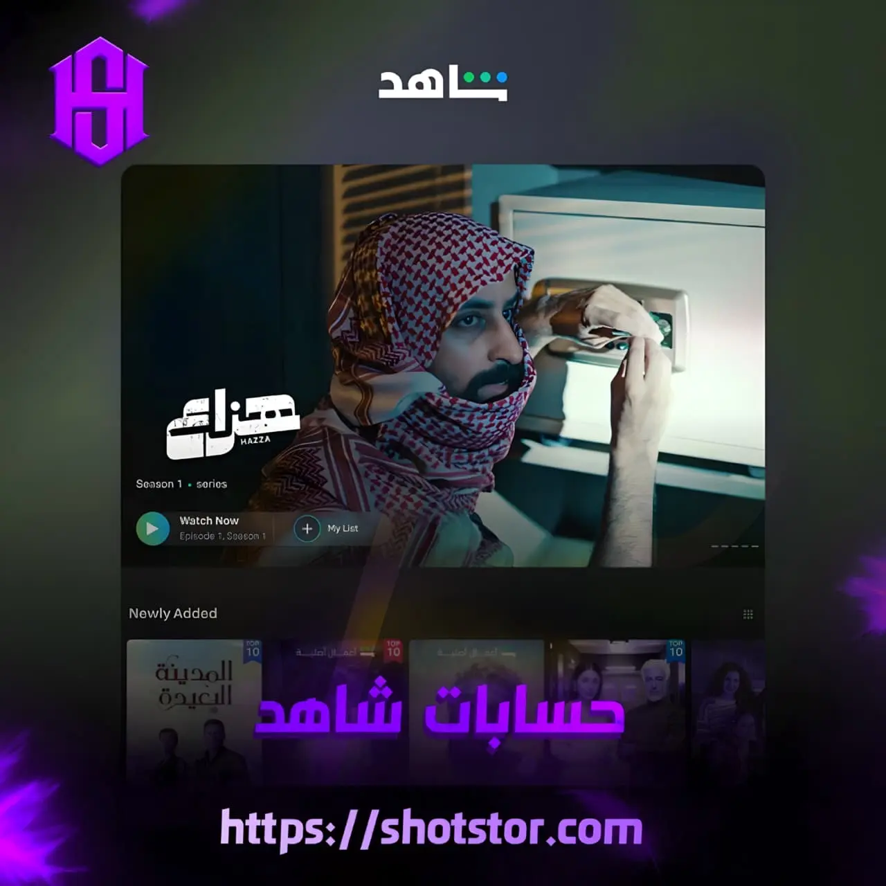 حسابات شاهد 3 اشهر جهاز 1