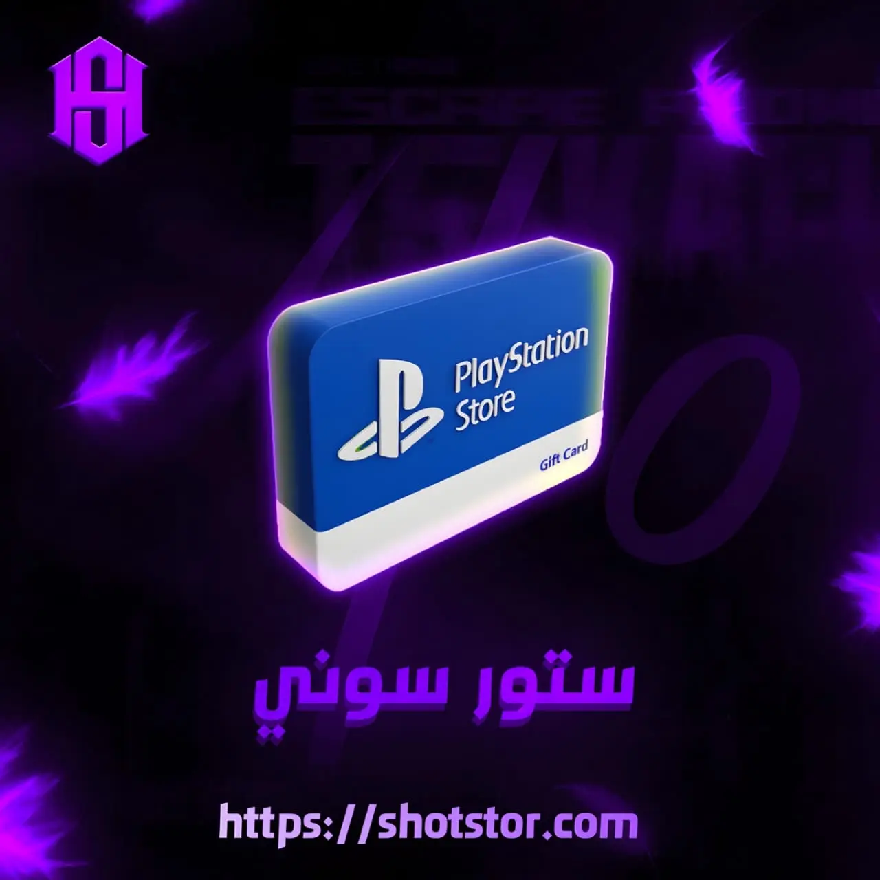 بلايستيشن اماراتي 10$